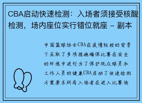 CBA启动快速检测：入场者须接受核酸检测，场内座位实行错位就座 - 副本